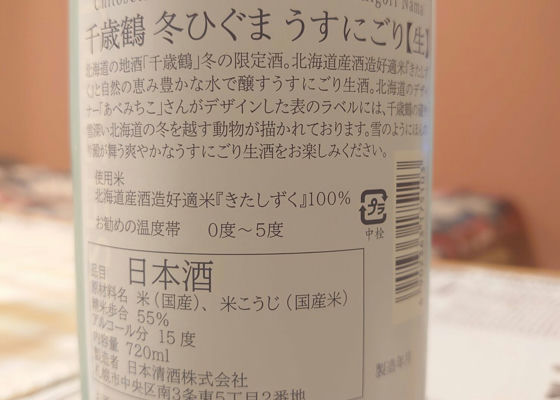 千歳鶴