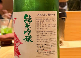 AKABU チェックイン 2