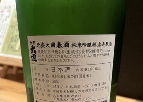 北安大国 チェックイン 2