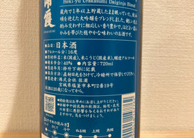 碧友 浦霞 大吟醸ブレンド 签到 3