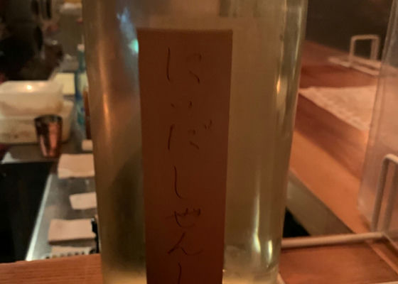 自然酒 チェックイン 1