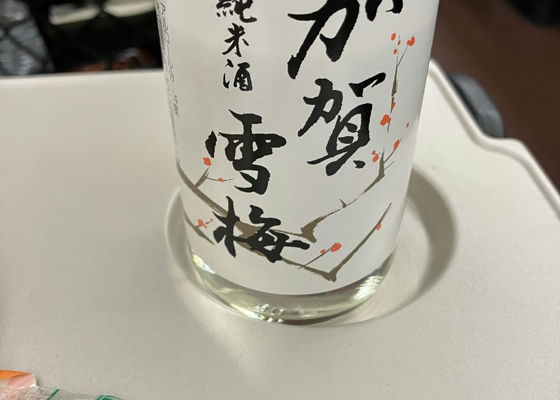 加賀雪梅　純米酒