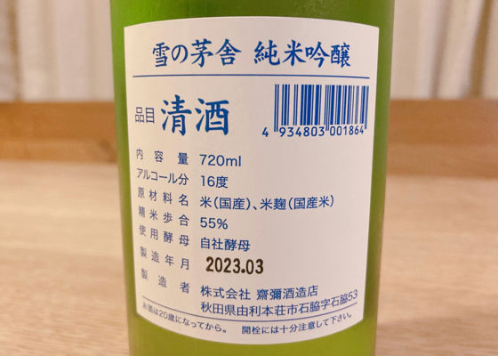 雪の茅舎