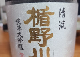 楯野川 チェックイン 1