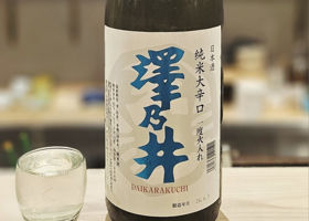 澤乃井のラベルと瓶 3