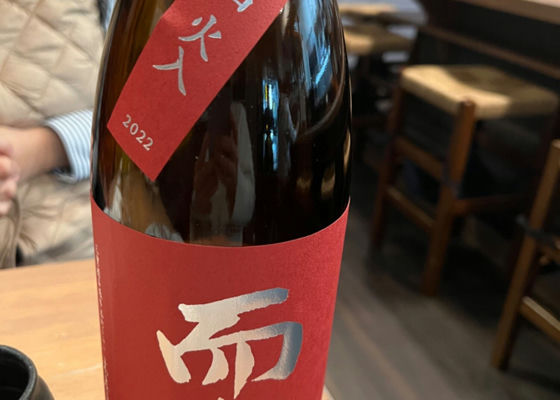而今