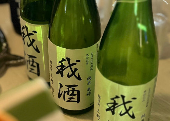 まほろばの酒蔵