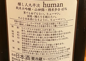 醸し人九平次 チェックイン 2