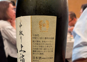 十四代 チェックイン 2
