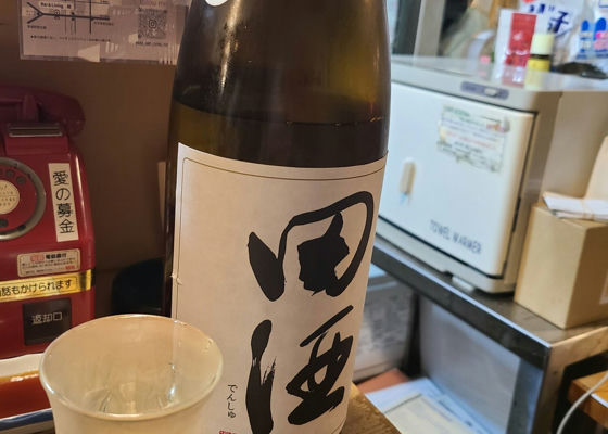 田酒 チェックイン 1