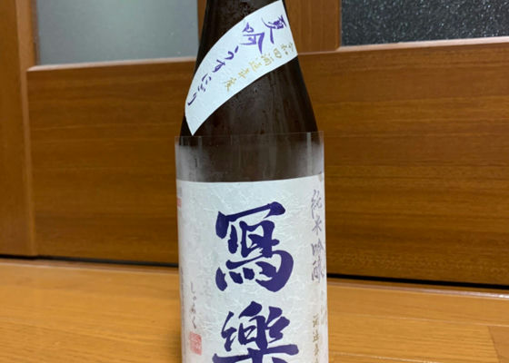 冩楽