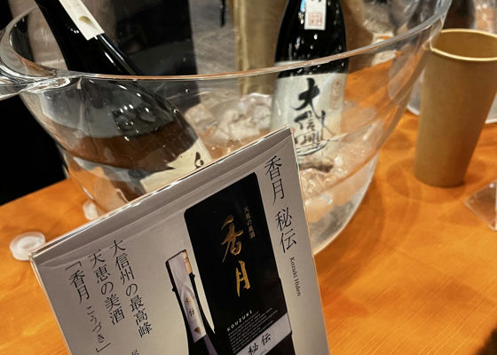 香月 大信州酒造 長野県 | さけのわ