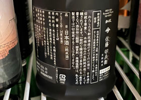 佐藤卯兵衛(さとううへえ)新政酒造 秋田県 | さけのわ 佐藤卯兵衛(さとううへえ)新政酒造 秋田県 | さけのわ