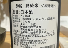 酔鯨 チェックイン 2