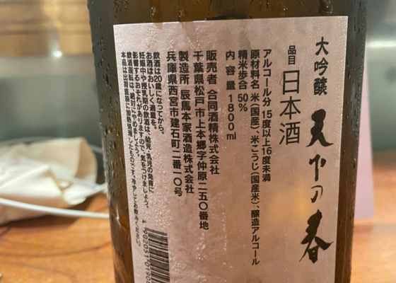 天下の春