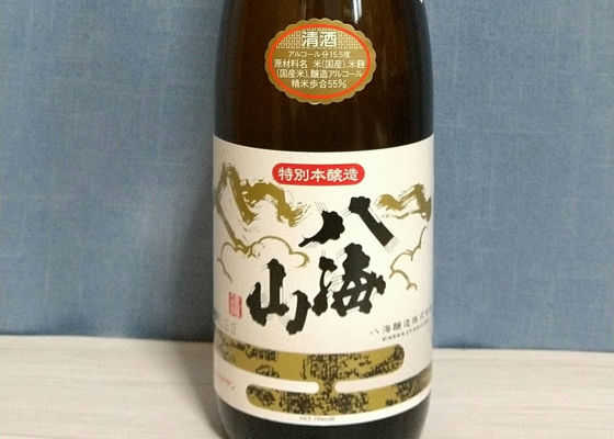 八海山