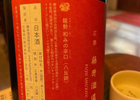 龍勢 チェックイン 2