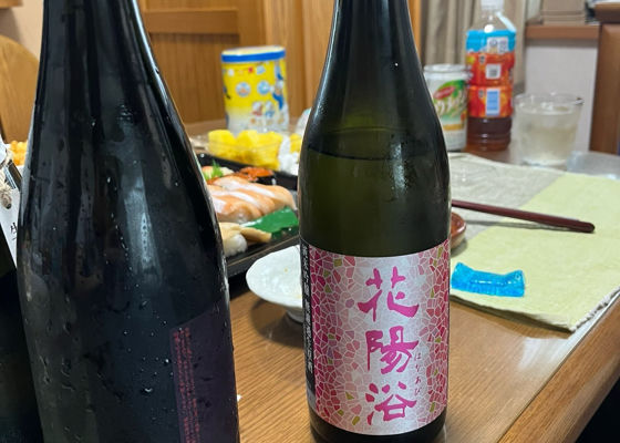 花陽浴 チェックイン 1