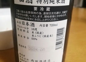 田酒 チェックイン 3