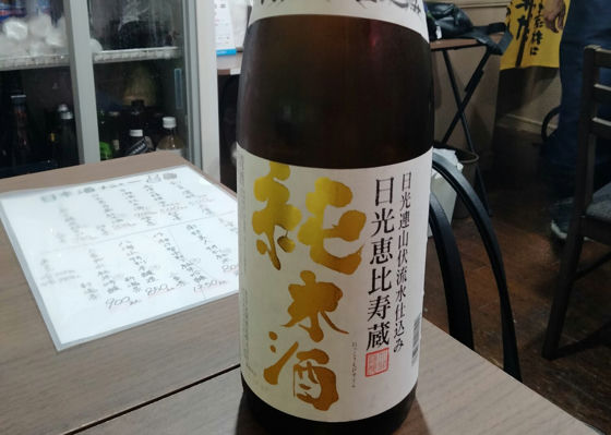 日光恵比寿蔵