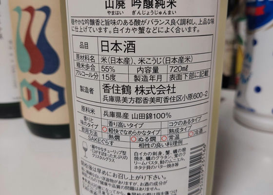 香住鶴