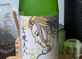 松の寿のラベルと瓶 2