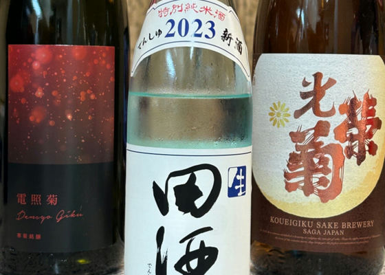 田酒