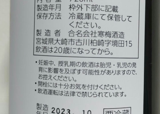 宮寒梅