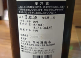 田酒 チェックイン 2