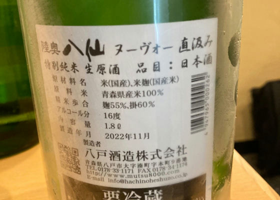 陸奥八仙