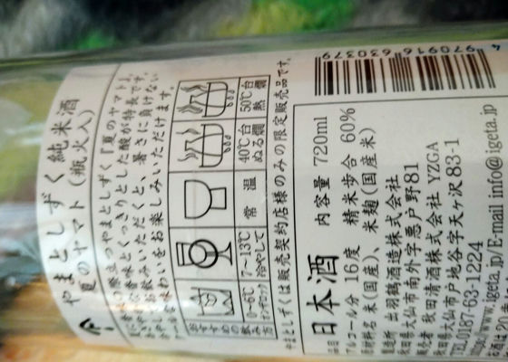 やまとしずく