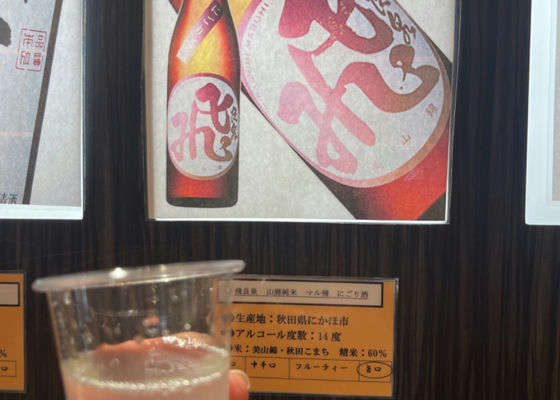 飛良泉