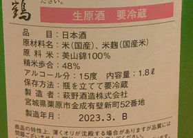 萩の鶴 チェックイン 2