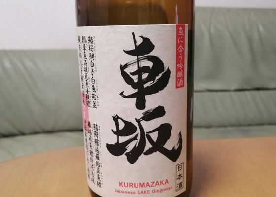 Kurumazaka Check-in 1