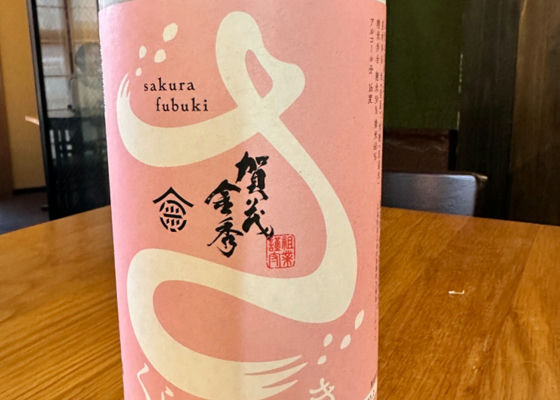 賀茂金秀