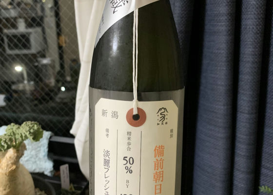 荷札酒 チェックイン 1