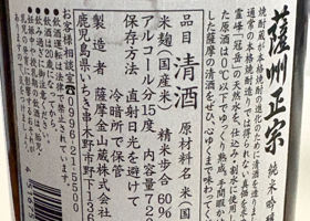 薩州正宗 チェックイン 2