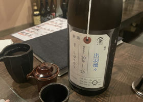 荷札酒 チェックイン 1