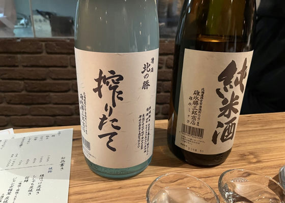 北の勝（きたのかつ）碓氷勝三郎商店 北海道 | さけのわ