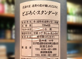 民宿とおののどぶろく チェックイン 2