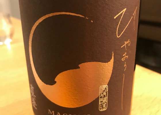 真澄