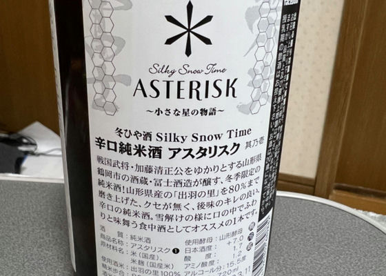 栄光冨士