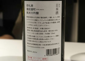 荷札酒 チェックイン 3