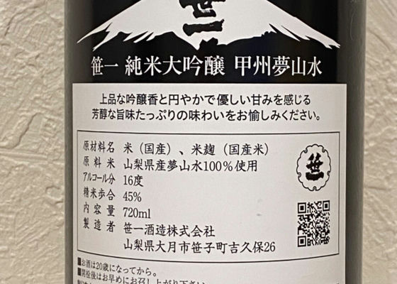 笹一