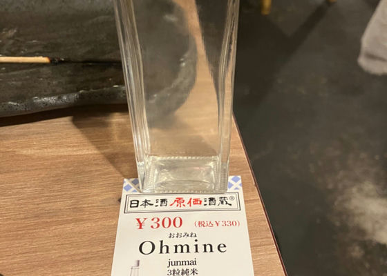 Ohmine Junmai Check-in 1