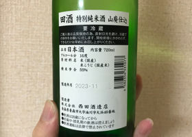 田酒 チェックイン 2