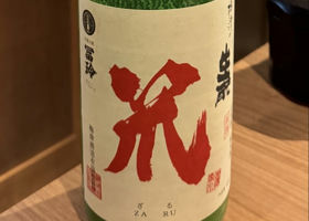 冨玲 梅津酒造 鳥取県 | さけのわ