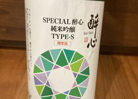 酔心 チェックイン 1