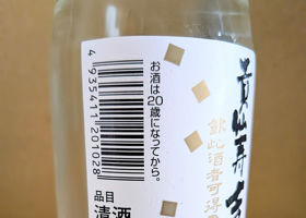 黒松貴仙寿 チェックイン 2