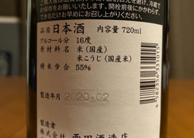 田酒 チェックイン 3